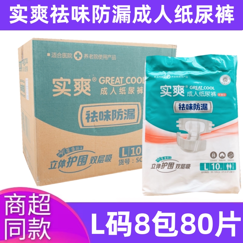 实爽成人纸尿裤M码L码8包装