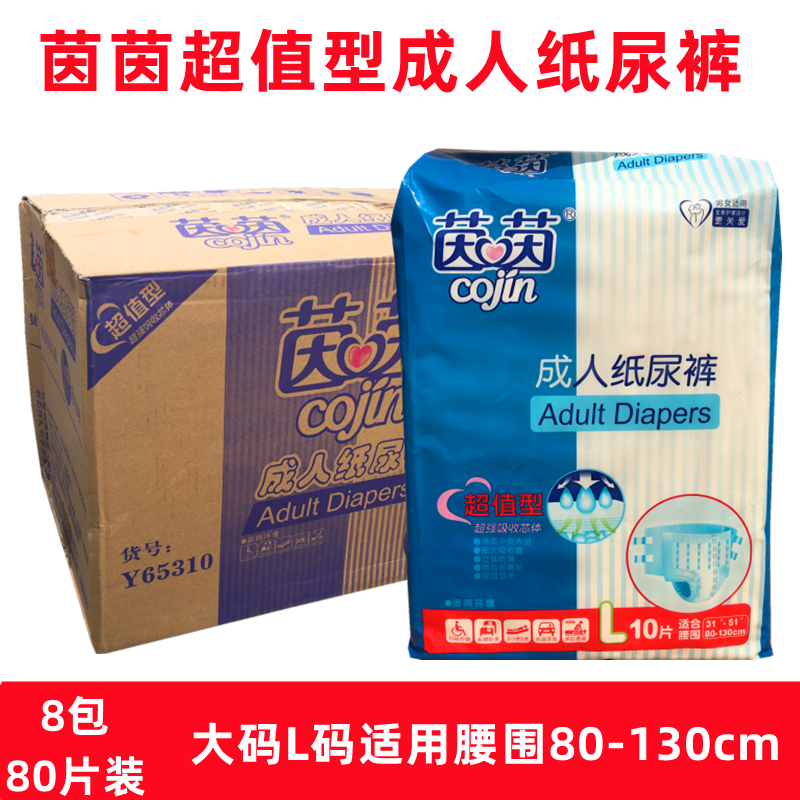 茵茵成人纸尿裤大码男女通用