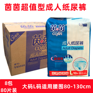 M码 茵茵超值型成人纸尿裤 中码 L码 男女通用老人护理尿不湿 8包大码