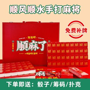 手搓麻将牌家用红色顺风顺水礼品聚会40/42/44号麻将礼盒新款新年