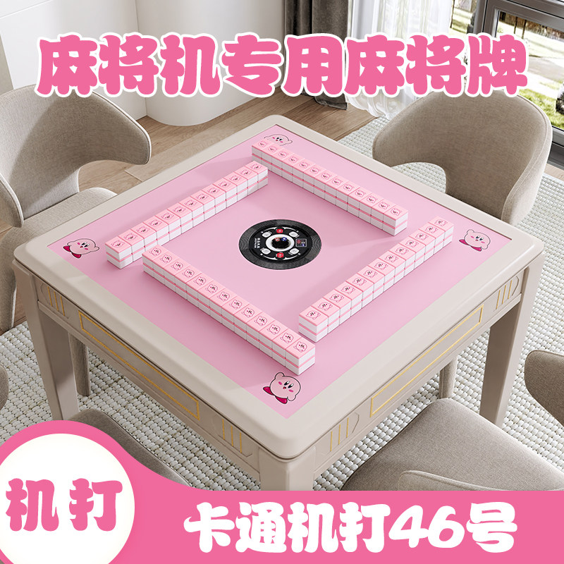 麻将机机麻专用全自动四口机卡通麻将46号定制机麻正磁定制