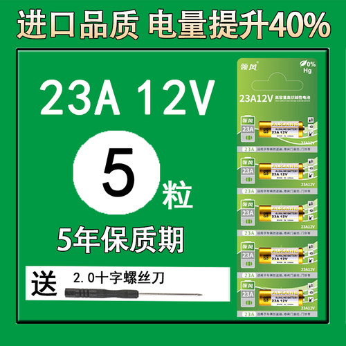 进口品质23A12V电动卷帘门车库卷闸门吊灯遥控器门铃27a12v小电池