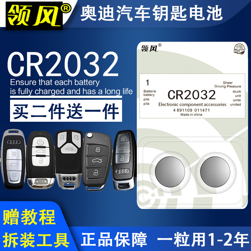 原装奥迪车钥匙电池cr2032遥控器