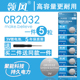 进口品质cr2032纽扣电池汽车钥匙遥控器主板电子体重秤称3V锂电子