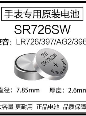 进口品质手表电池AG2/397/196/LR726/SR726SW/396通用小颗粒电子