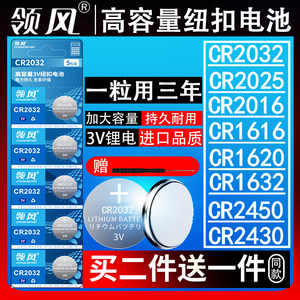 进口品质cr2032纽扣电池锂3v主板电子称体重秤汽车钥匙遥控器电池