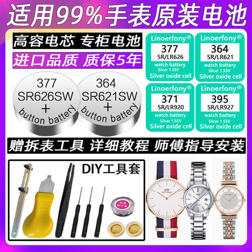 进口品质手表电池sr626sw/377A/sr621sw/364通用小颗粒换纽扣电子