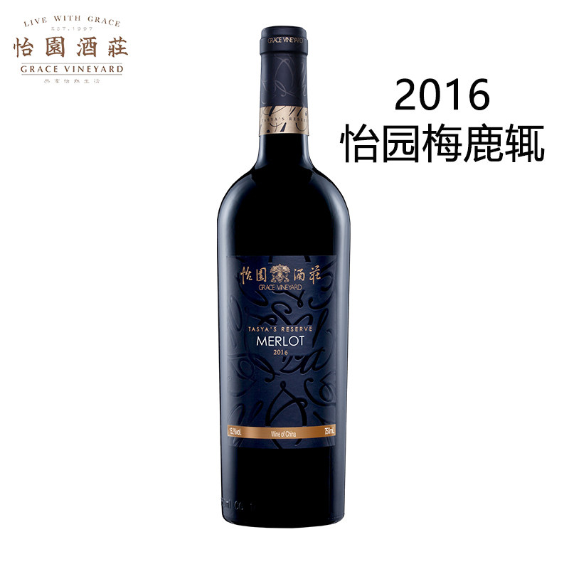 怡园酒庄珍藏梅鹿辄干红葡萄酒2016国产红酒14.8度山西清徐750ml