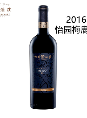 怡园酒庄珍藏梅鹿辄干红葡萄酒2016国产红酒14.8度山西清徐750ml