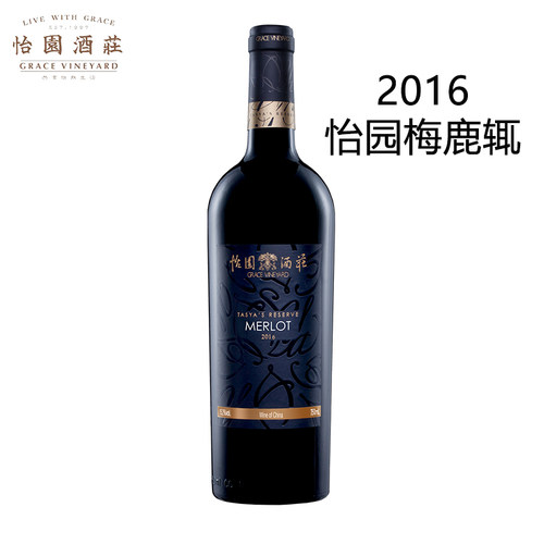 怡园酒庄2016梅鹿辄干红葡萄酒