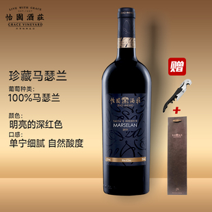 怡园酒庄德熙珍藏马瑟兰干红葡萄酒2016山西红酒750ml橡木桶陈酿
