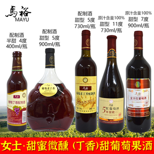 山西清徐红葡萄酒马裕葡萄丁香配制酒原汁酒女士半甜红酒柔丁香酒