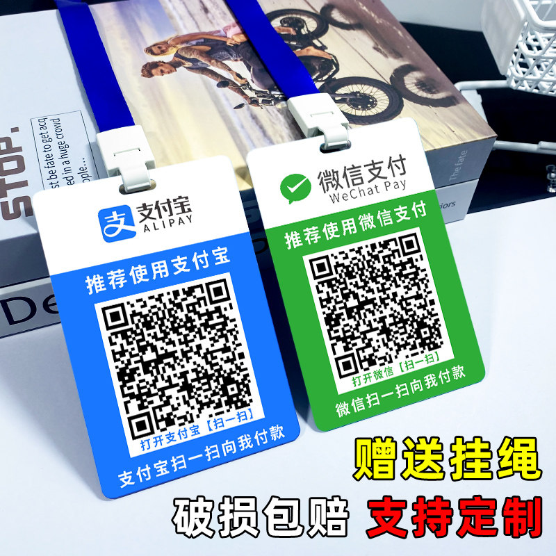 二维码展示牌微信支付宝收款码图片