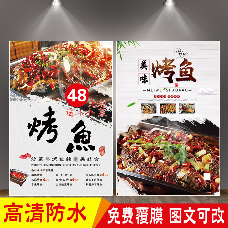 重庆特色烤鱼促销广告图片装饰画餐厅烤鱼饭店麻辣烤鱼海报张贴画图片