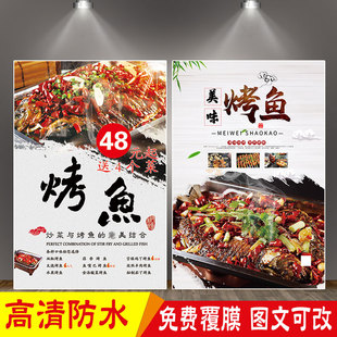 重庆特色烤鱼促销广告图片装饰画餐厅烤鱼饭店麻辣烤鱼海报张贴画