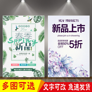 春夏季新品上新海报贴纸画服装店铺女装促销宣传户外张贴广告纸