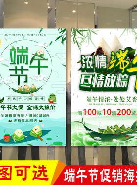 海报贴纸端午节特价打折