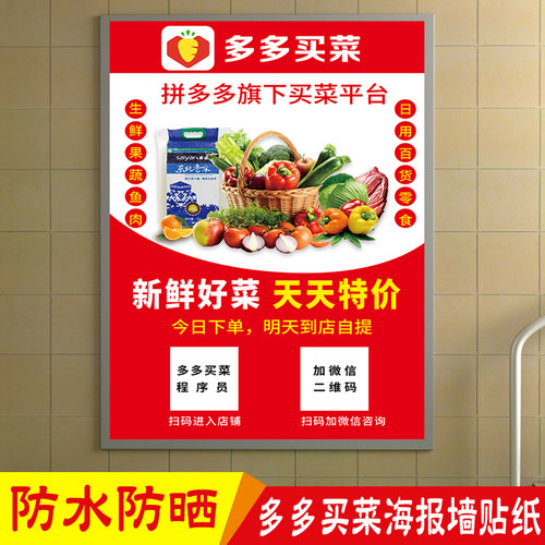 多多美团买菜海报地推广告