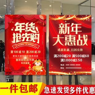 年货促销海报年终打折特价清仓新年大促宣传贴画商场服装店墙贴纸