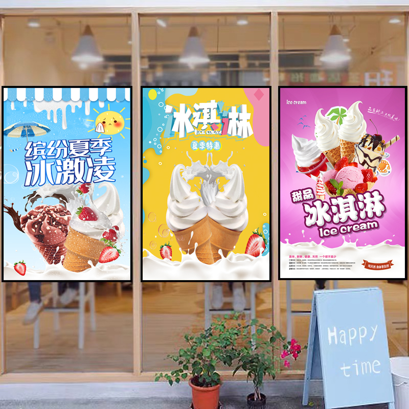 甜品店冰淇淋海报图玻璃贴纸奶茶店冰激凌甜筒宣传广告图装饰挂画
