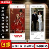 结婚宣传图片海报展架画婚礼迎宾婚庆婚纱照易拉宝门型展示架定制