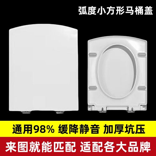 弧度小方形马桶盖板缓降盖板配件