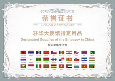 驻华大使馆指定用品特邀顾问证书预约品宣背书赋能各种高端背书等