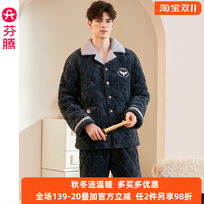 芬腾珊瑚绒三层夹棉加厚男士睡衣