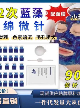 蓝色蓝精灵海绵微晶套盒美容院专用蓝藻微晶提亮祛痘印冻干粉套盒