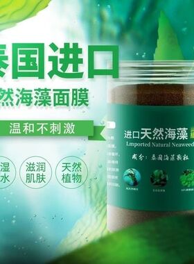 250g泰国小颗粒海藻面膜补水天然面膜保湿提亮嫩白纯海澡泥护肤