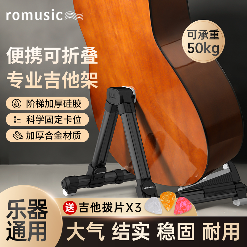 Romusic吉他支架立式A架