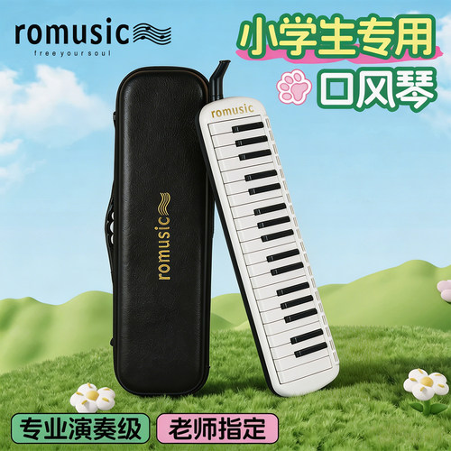 romusic口风琴37键小学生课堂专用初中儿童专业演奏级官方旗舰店