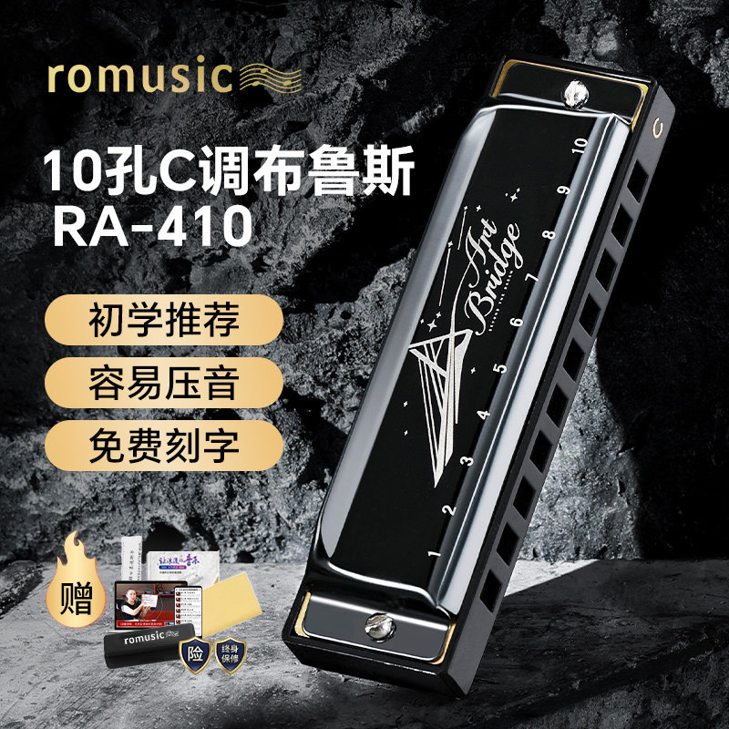 romusic布鲁斯口琴10孔C调paddy图片