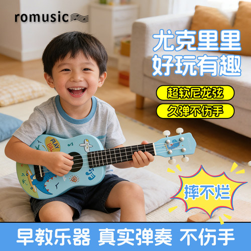 romusic儿童入门尤克里里