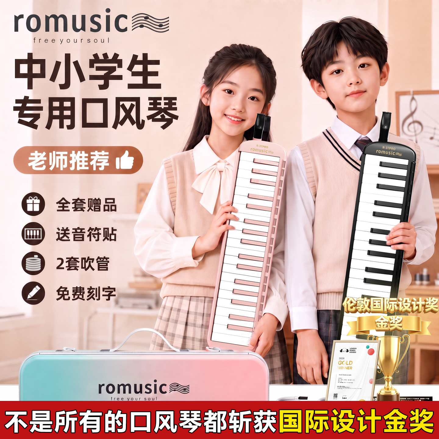 romusic学生37键口风琴初学者入门中小学课堂教学专用演奏练习琴