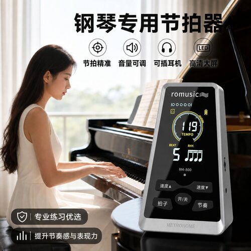 电子节拍器钢琴专用音乐通用吉他古筝小提琴架子鼓琵琶通用节奏器