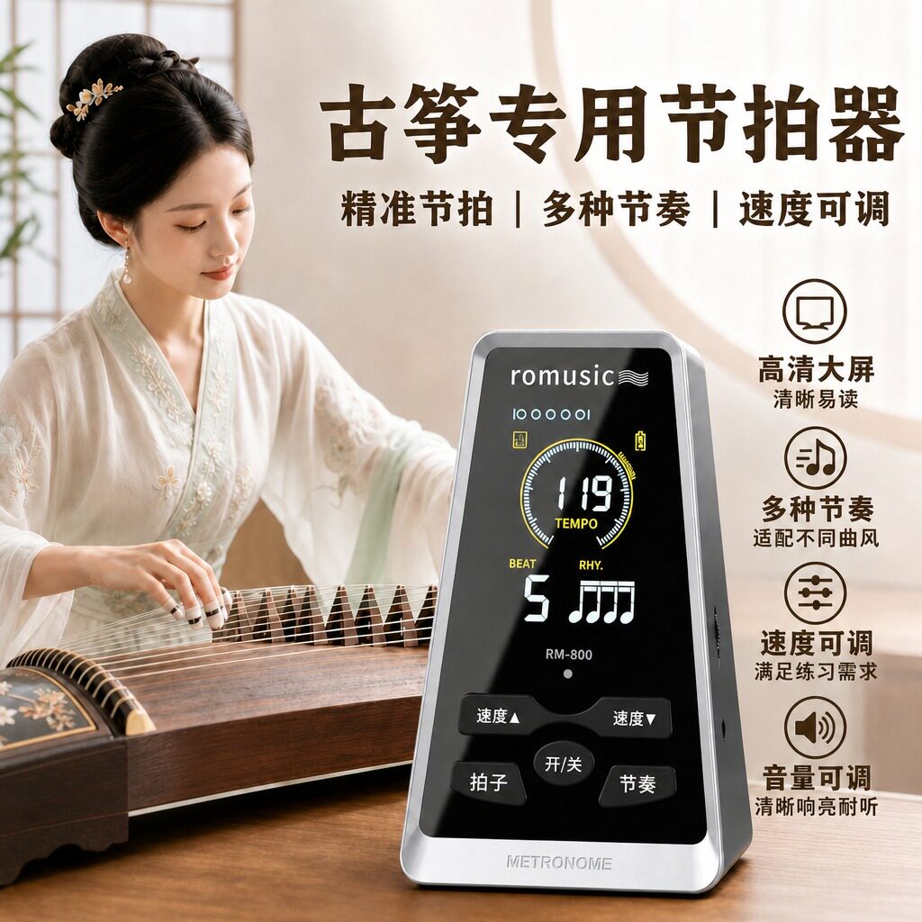 电子节拍器古筝专用钢琴小提琴吉他架子鼓节奏器音乐通用考级拍子
