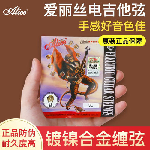 爱丽丝电吉他弦A506电吉他套弦6根初学电吉他1弦散装琴弦配件正品
