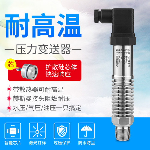 高温型4-20MA耐高温蒸汽变送器