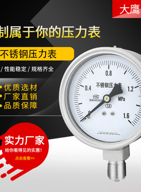 不锈钢压力表Y100BF 耐腐蚀耐高温油压水压液压气压 真空负压表