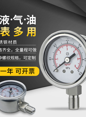 不锈钢压力表YN40BF 螺纹M10*1 1/8 1分 2分不锈钢耐震油压气压表