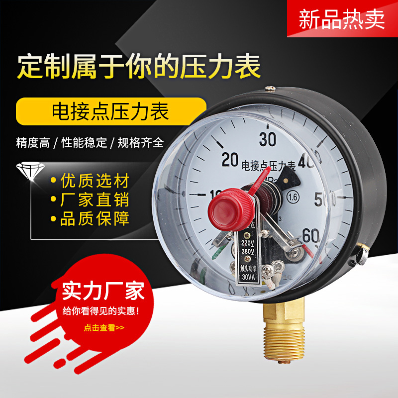 上下限电接点压力表30VA