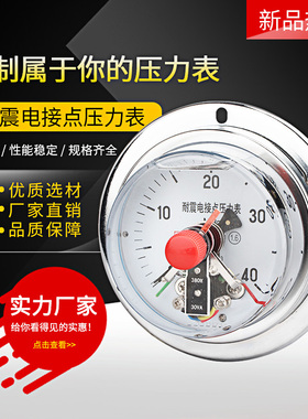 耐震电接点压力表YNXC100ZT 轴向带边油压表接触器触头30VA DC24V
