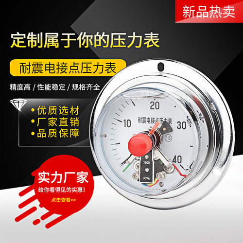 轴向带边触头dc24v电接点压力表