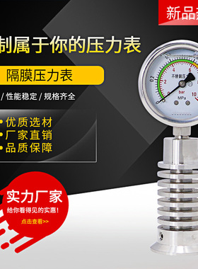 卫生型隔膜压力表YTP60BF 卡箍式50.5（38）耐高温型食品快装