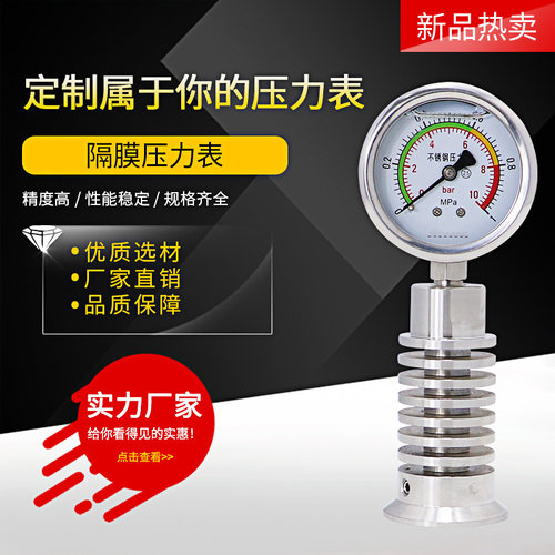 卫生型卡箍式耐高温隔膜压力表