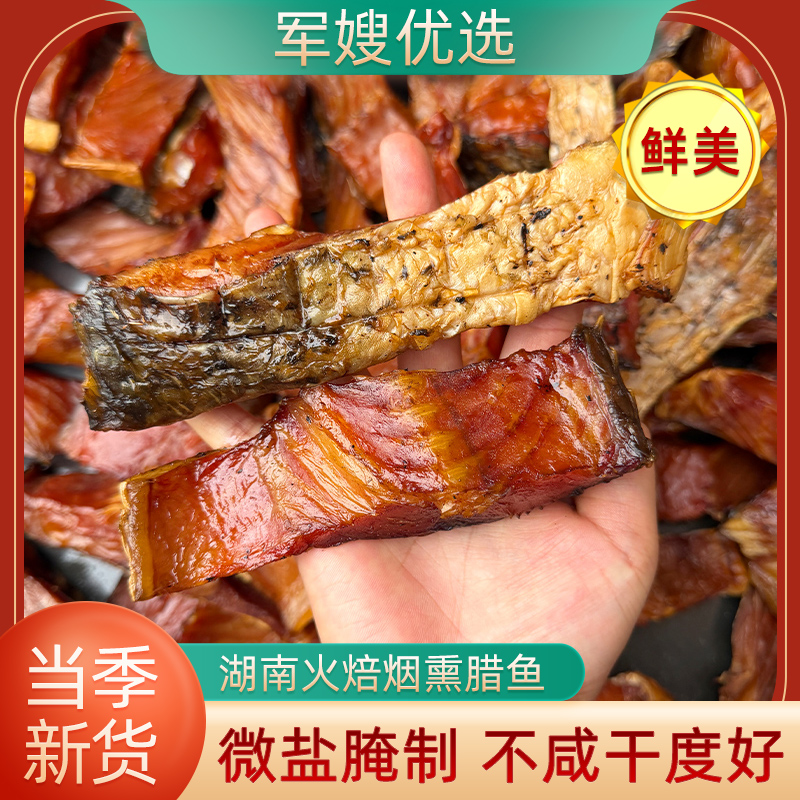 淡干不咸无需泡水腊鱼块