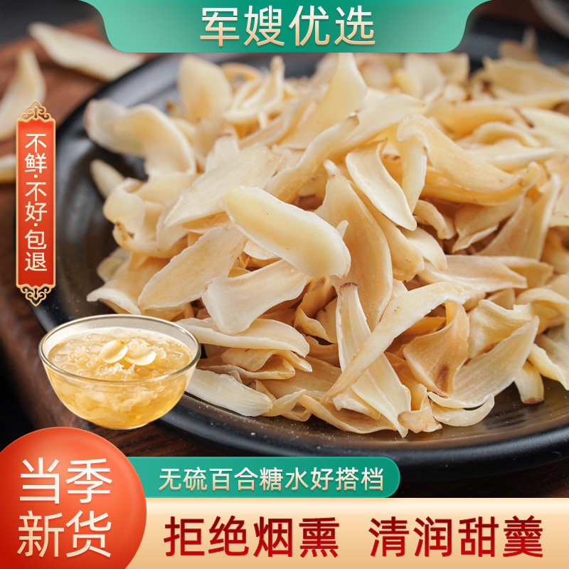 湖南无硫食用龙山百合干莲子银耳