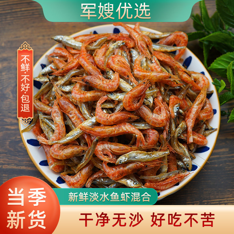 湖南淡水小鱼小虾干货自制小鱼仔虾米混合装火焙小公鱼虾干货,水产肉类/新鲜蔬果/熟食,虾干,淘宝优惠券,粉丝福利购,淘宝优惠卷