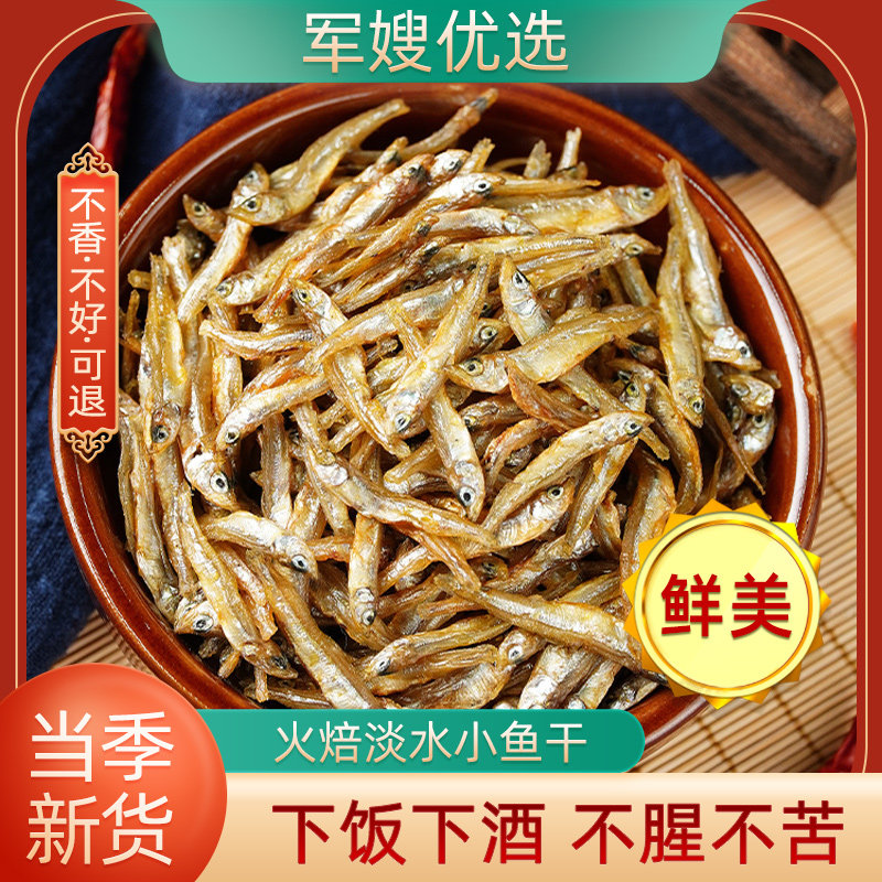 小鱼干湖南农家土特产淡水鱼干干货小河鱼干淡水鱼仔自制毛毛鱼干
